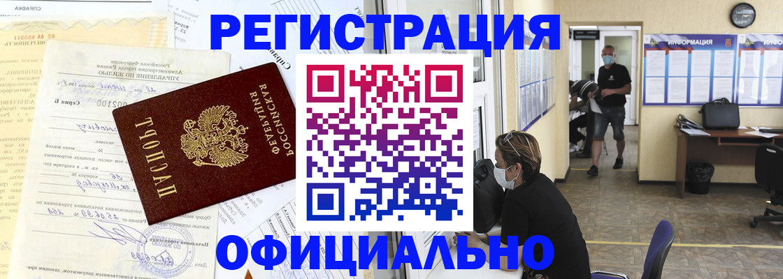 прописка для работы в Нефтекамске