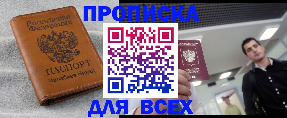 прописка законно в Нефтекамске