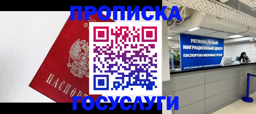 прописка 2025 в Нефтекамске